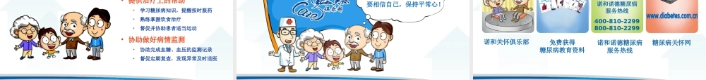糖尿病科普-(1).ppt