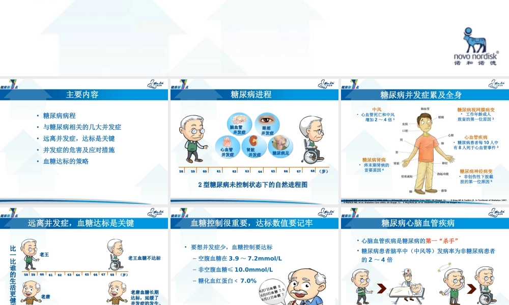 糖尿病科普-(5).ppt