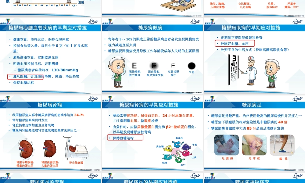 糖尿病科普-(5).ppt