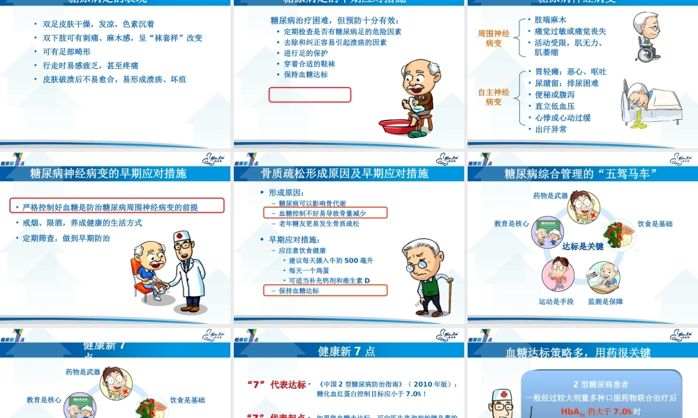 糖尿病科普-(5).ppt