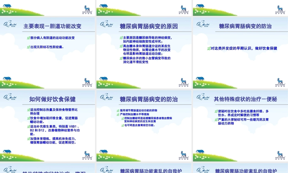 糖尿病胃肠功能障碍.ppt