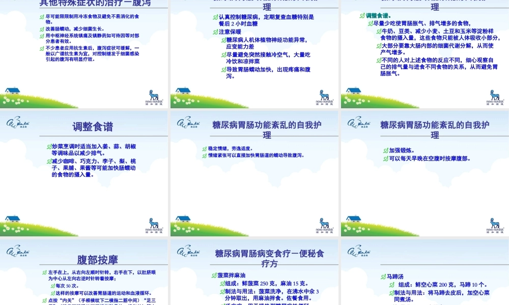 糖尿病胃肠功能障碍.ppt