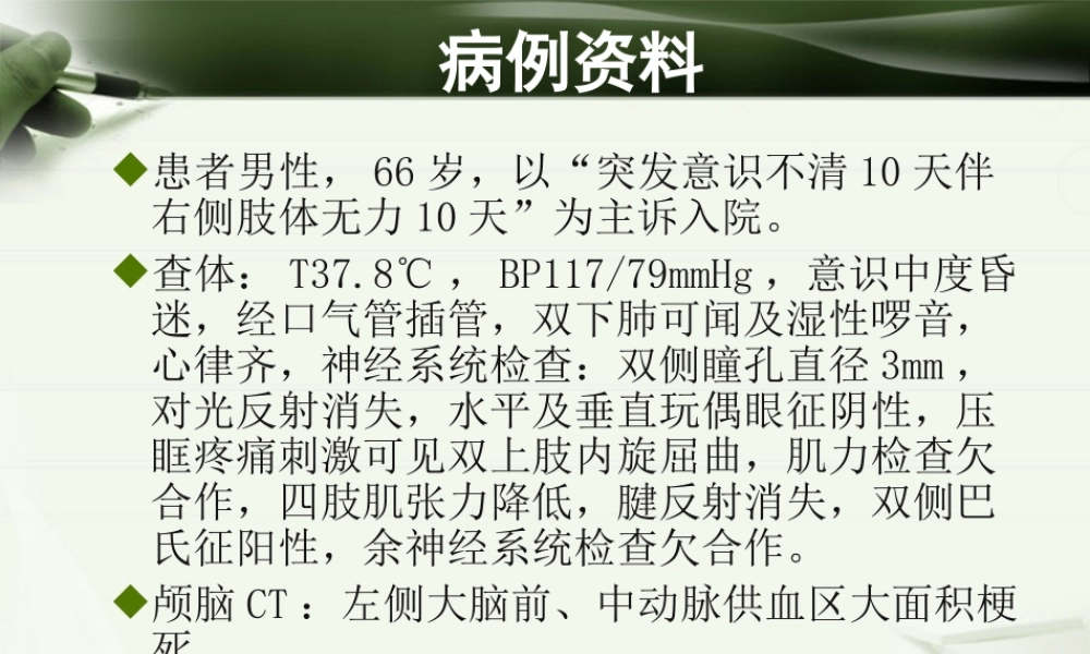 糖尿病脑卒中患者急性期的肠内营养1.ppt