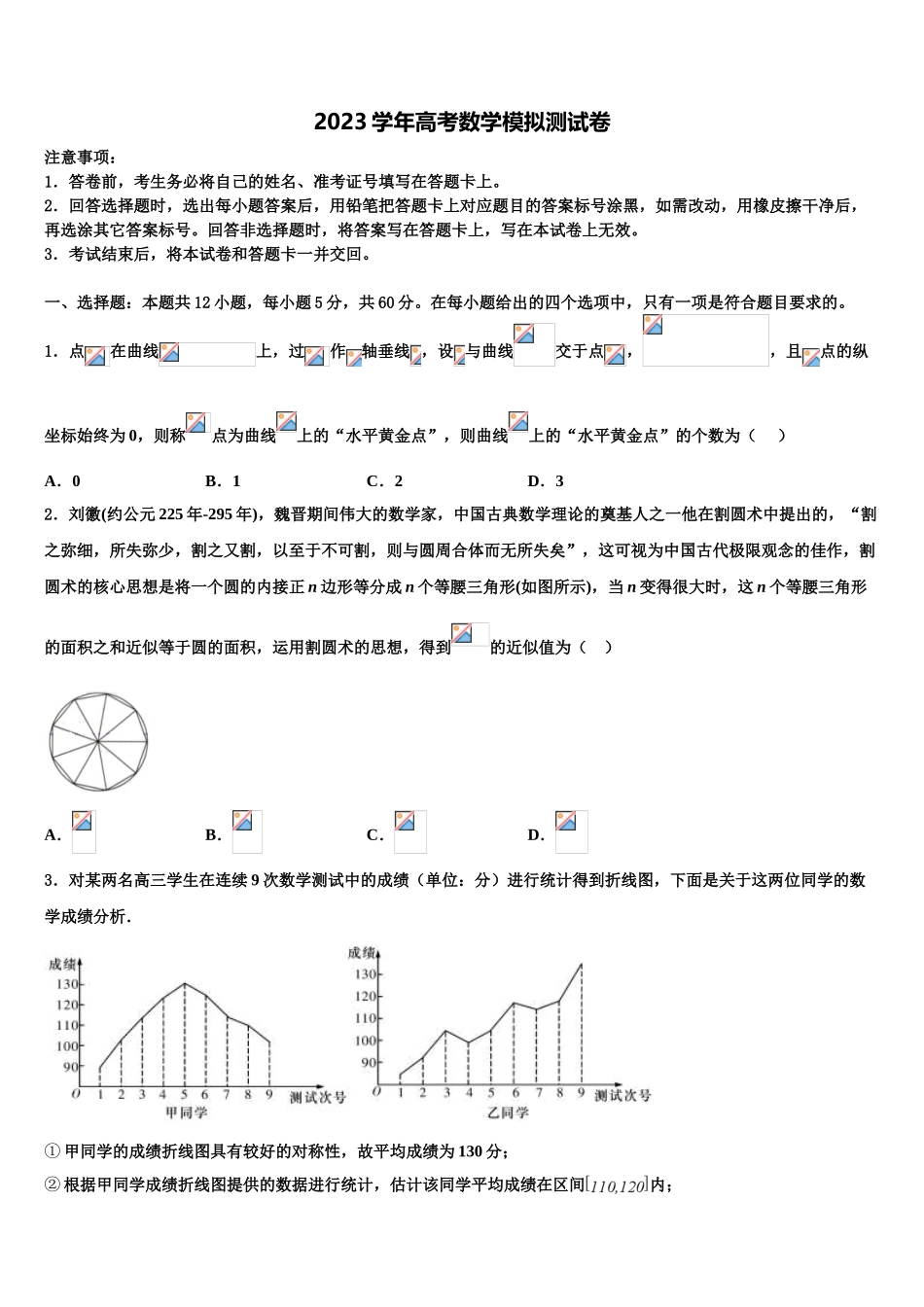 2023学年泰州中学高三下学期第五次调研考试数学试题（含解析）.doc_第1页