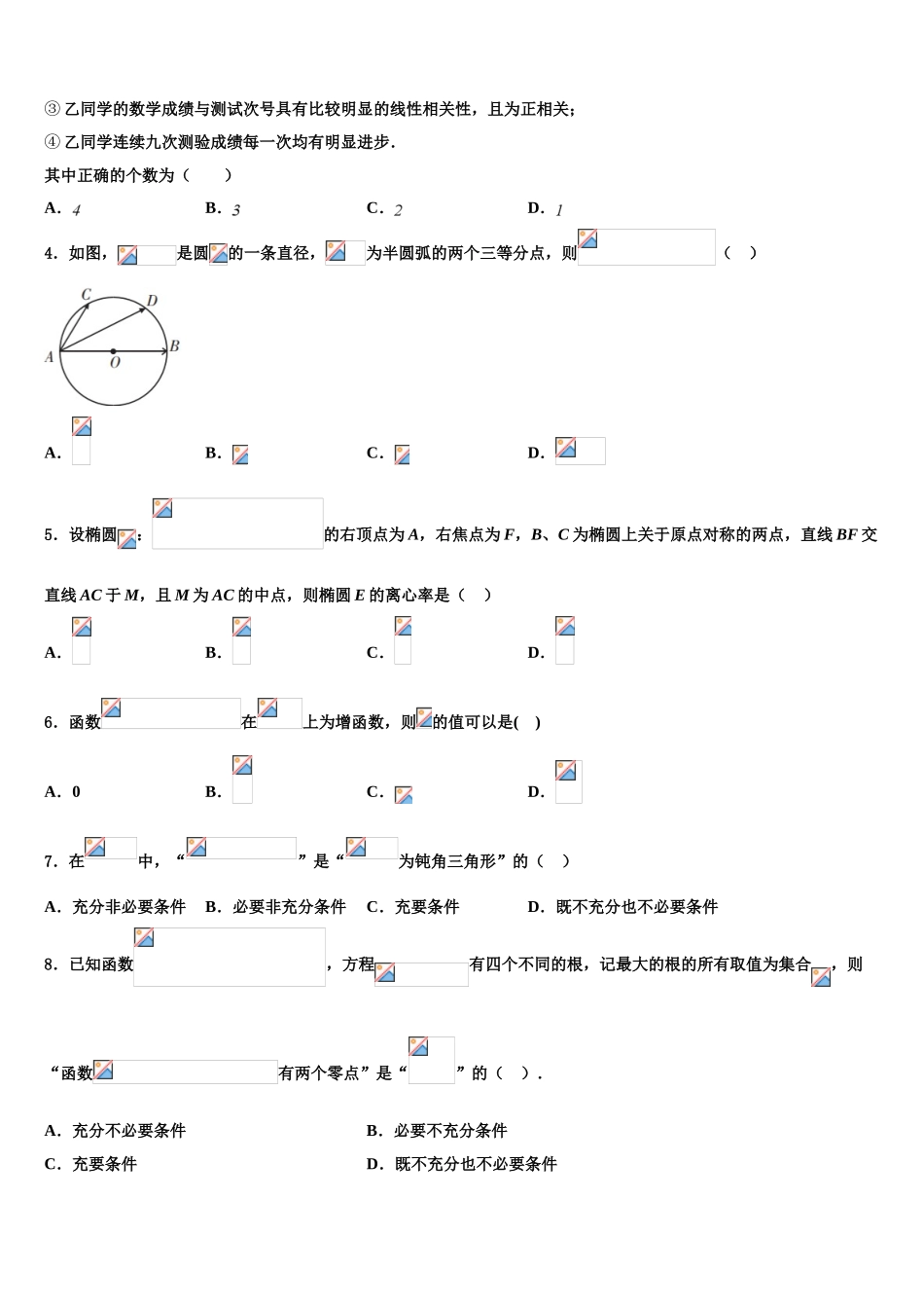 2023学年泰州中学高三下学期第五次调研考试数学试题（含解析）.doc_第2页