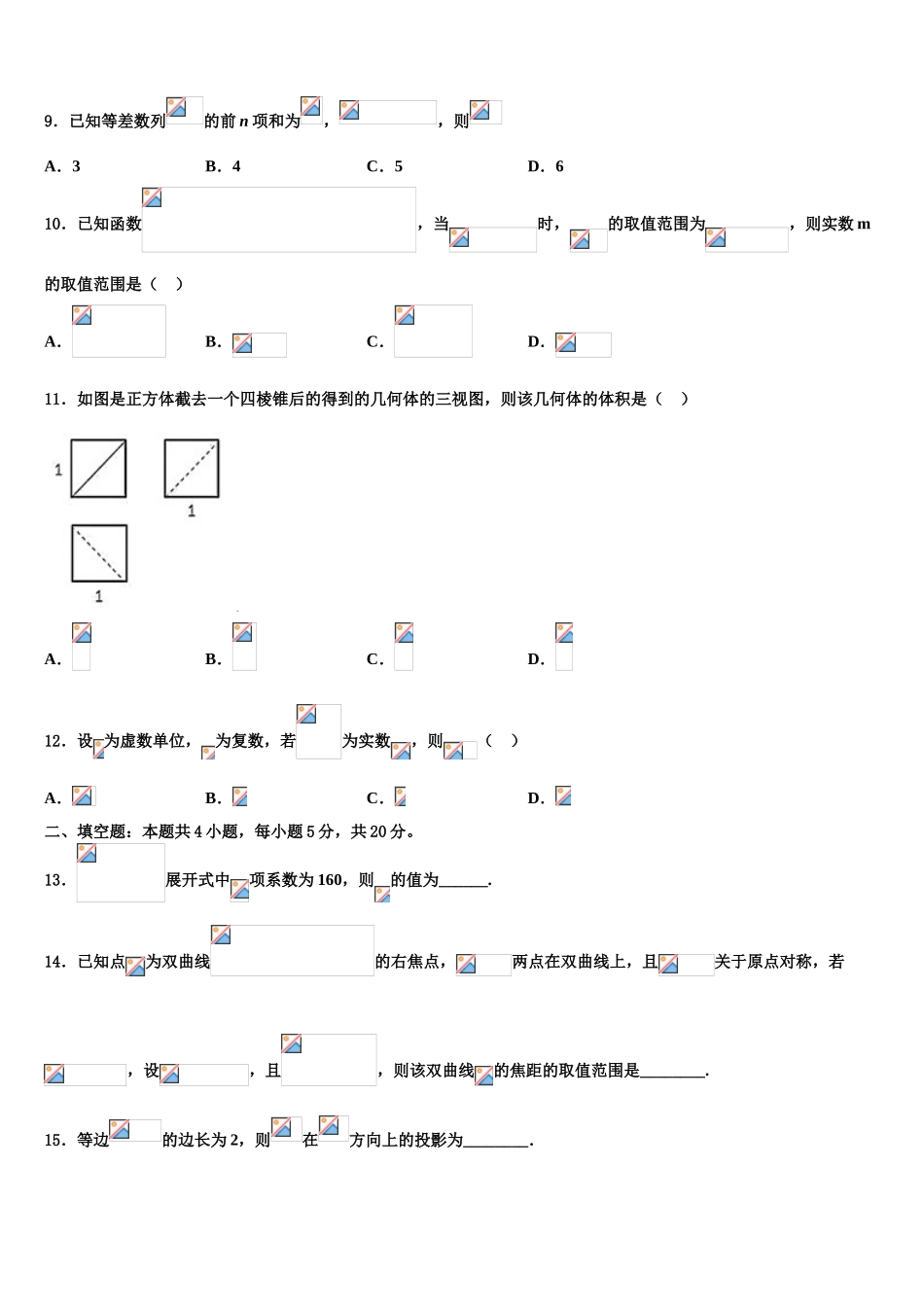 2023学年泰州中学高三下学期第五次调研考试数学试题（含解析）.doc_第3页