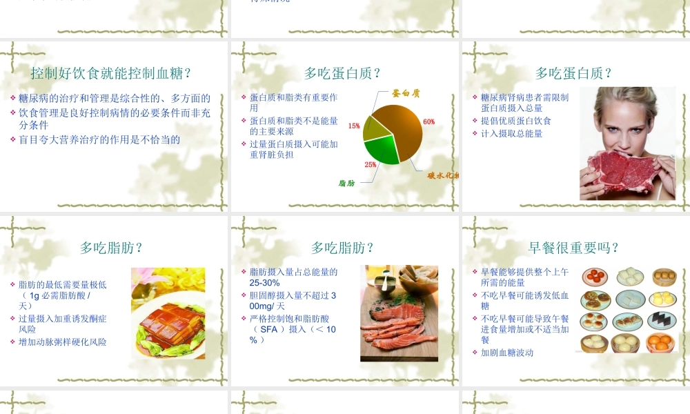 糖尿病营养误区与膳食替代.ppt