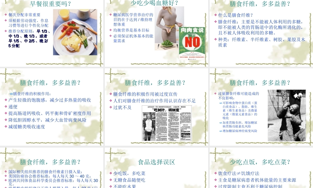 糖尿病营养误区与膳食替代.ppt