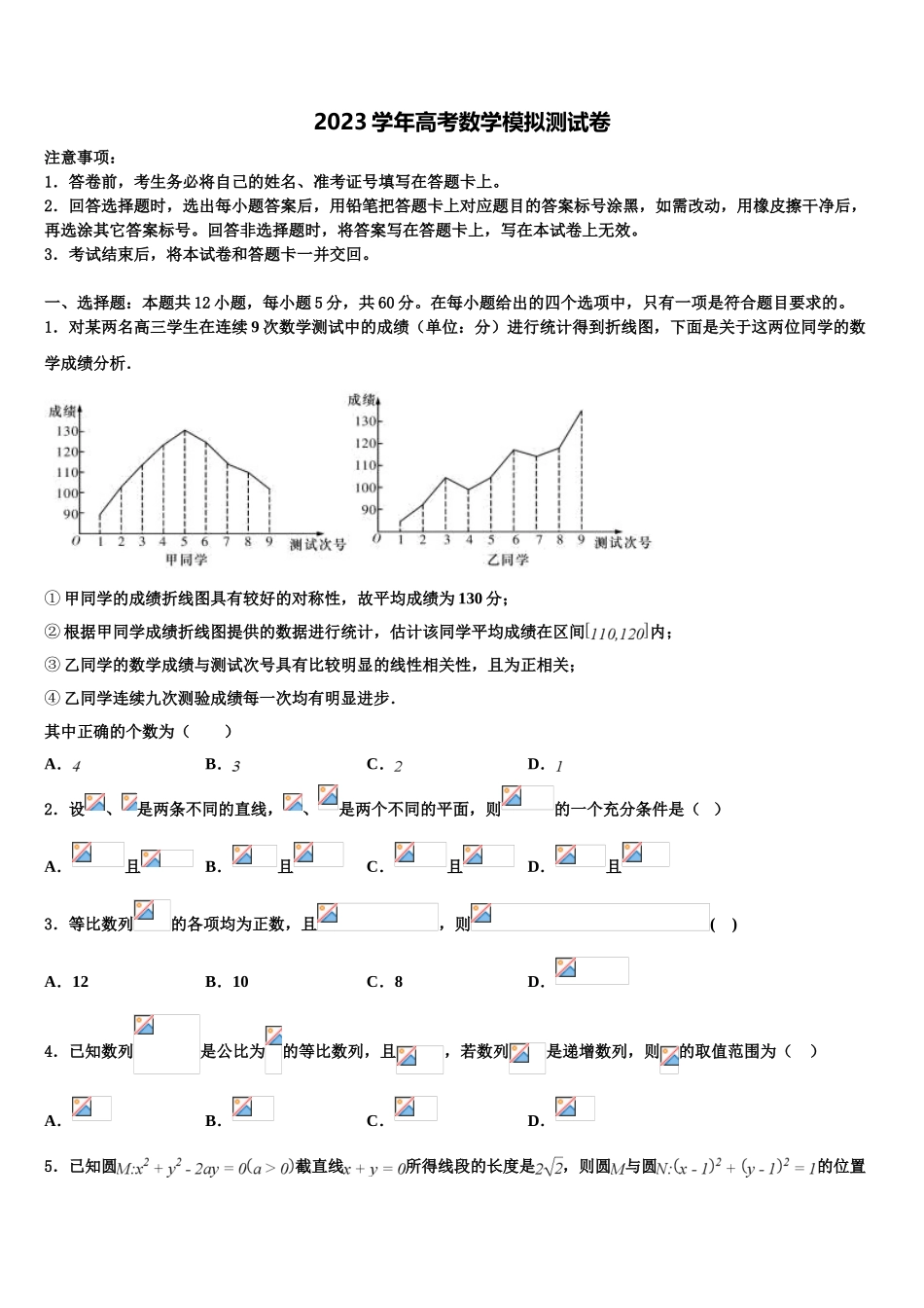 2023学年河南省项城市第三高级中学高三下第一次测试数学试题（含解析）.doc_第1页