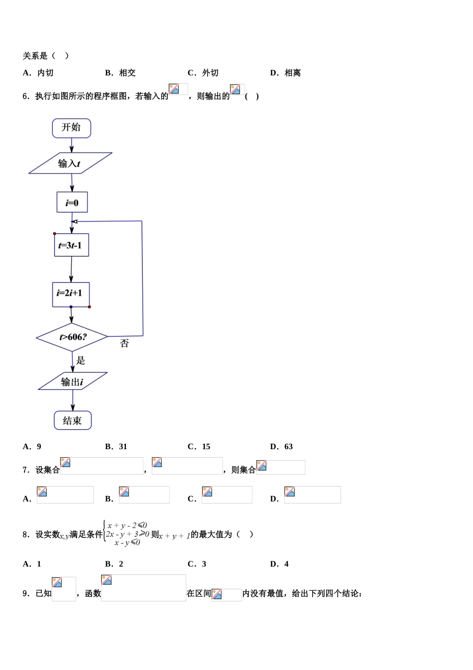 2023学年河南省项城市第三高级中学高三下第一次测试数学试题（含解析）.doc_第2页