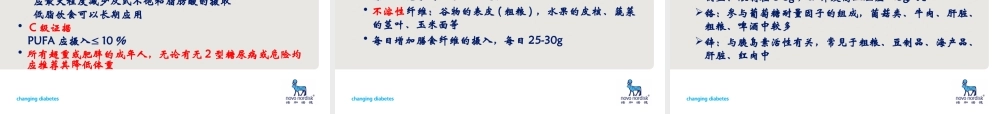糖尿病营养干预.ppt