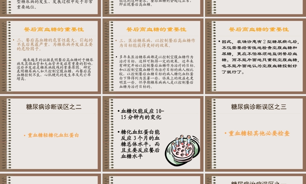 糖尿病诊治中的几个误区-PPT.ppt