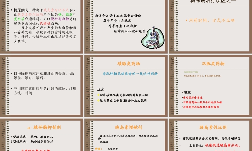 糖尿病诊治中的几个误区-PPT.ppt