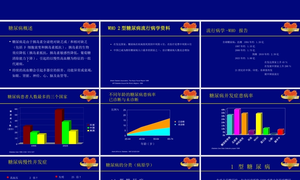 糖尿病诊治新进展.ppt