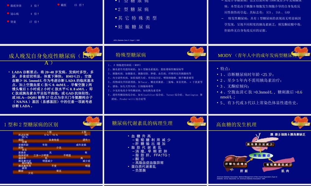 糖尿病诊治新进展.ppt