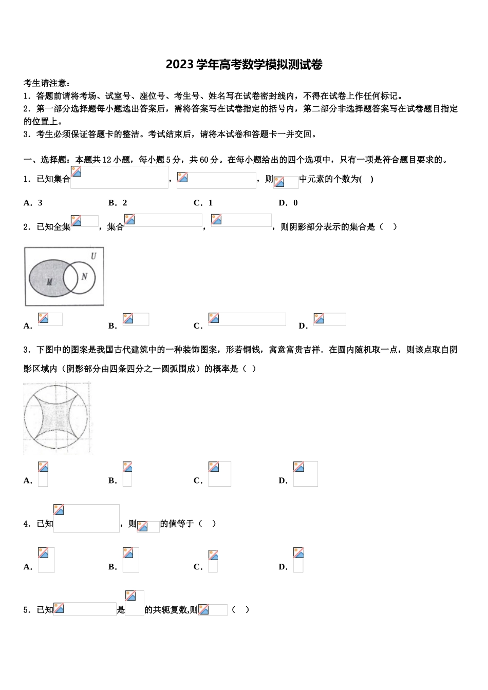 2023学年浙南名校高三下第一次测试数学试题（含解析）.doc_第1页