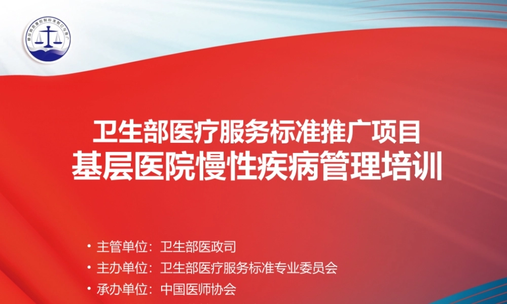 糖尿病质控-简化合并版V3.pptx