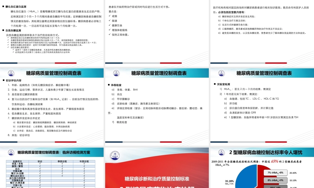 糖尿病质控-简化合并版V3.pptx