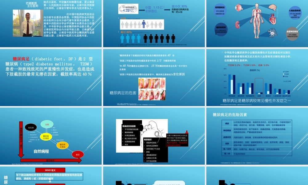 糖尿病足与周围血管病01.pptx