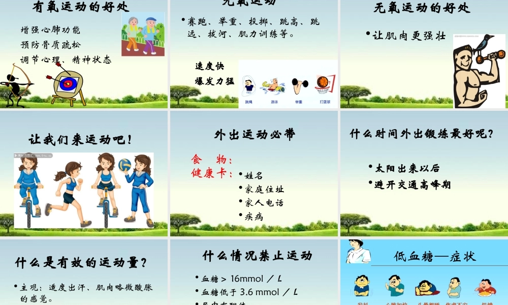 糖尿病运动.ppt