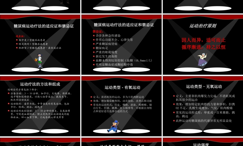 糖尿病运动(经典).ppt