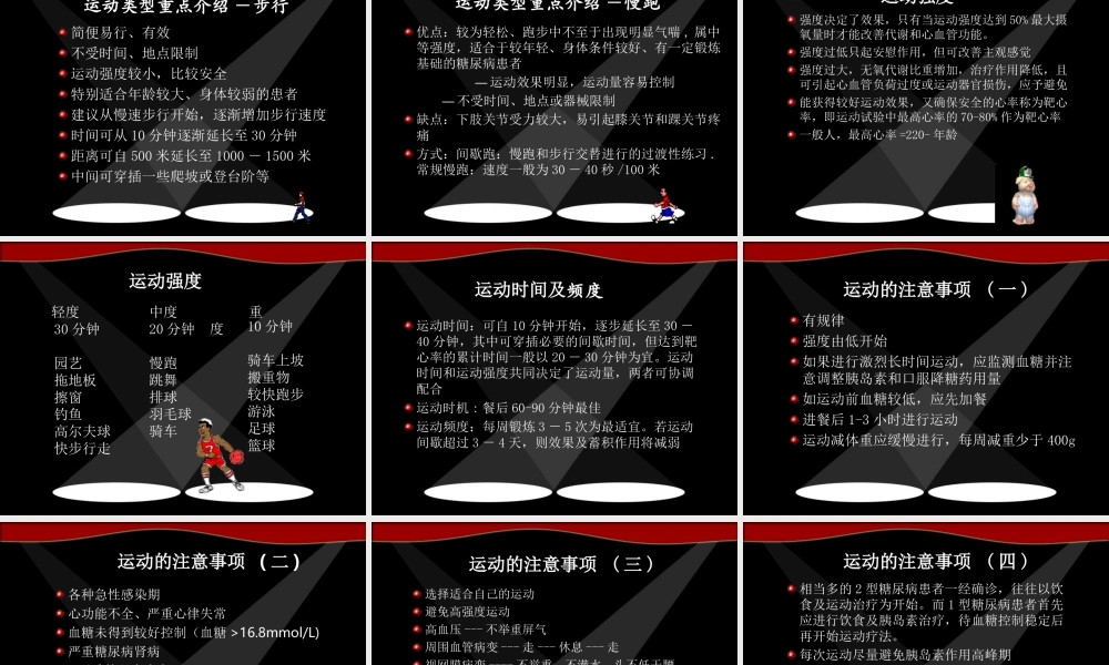 糖尿病运动(经典).ppt