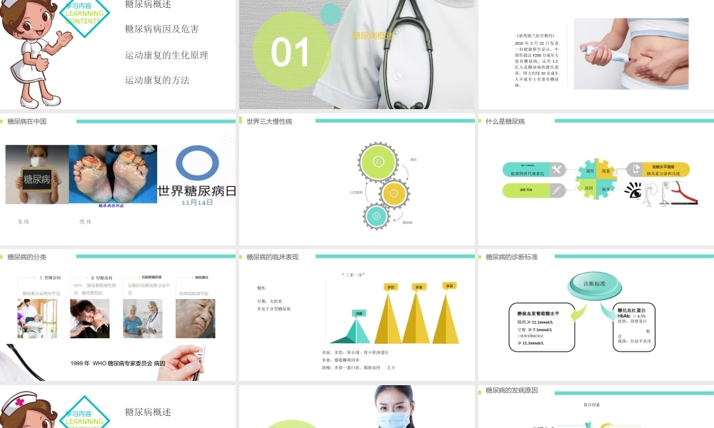 糖尿病运动康复生化分析.ppt