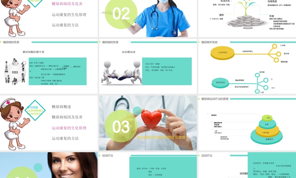 糖尿病运动康复生化分析.ppt