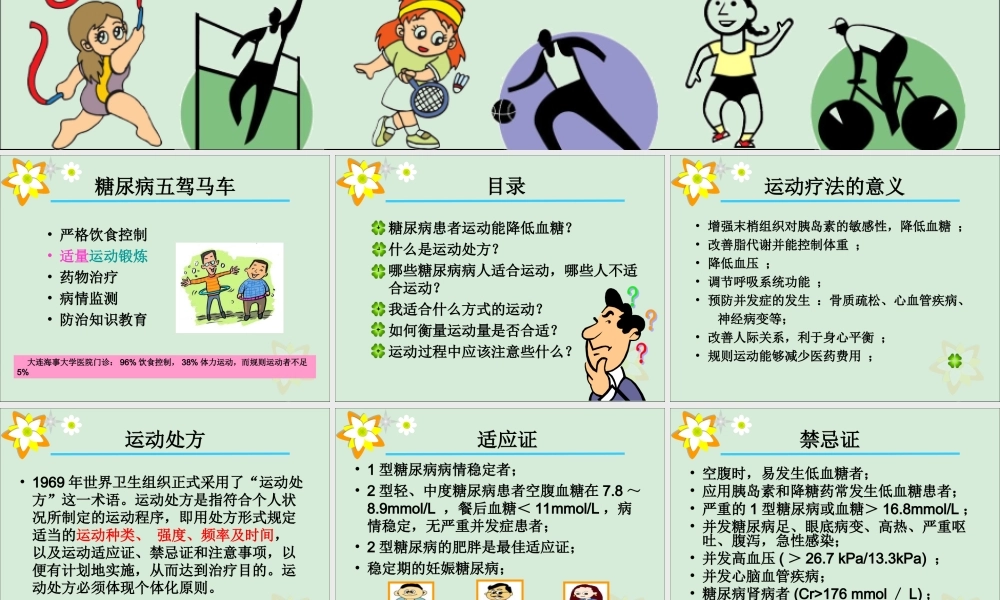 糖尿病运动疗法讲座.ppt