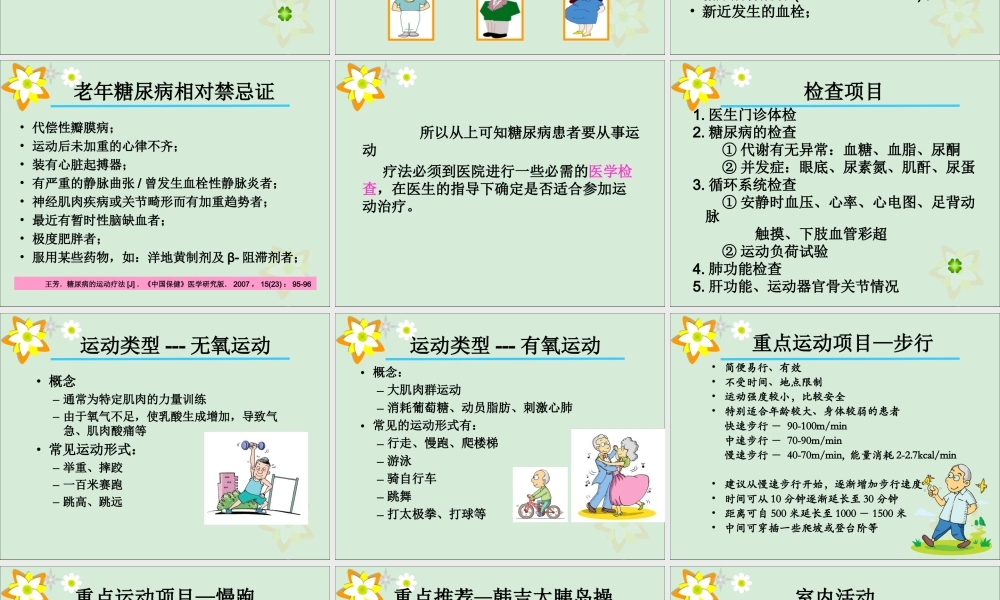 糖尿病运动疗法讲座.ppt