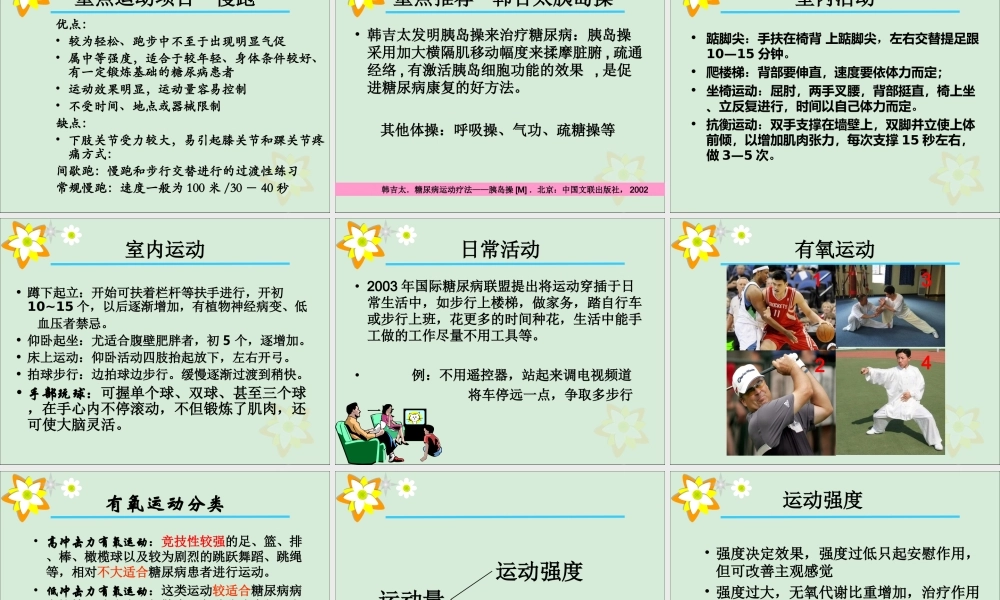 糖尿病运动疗法讲座.ppt