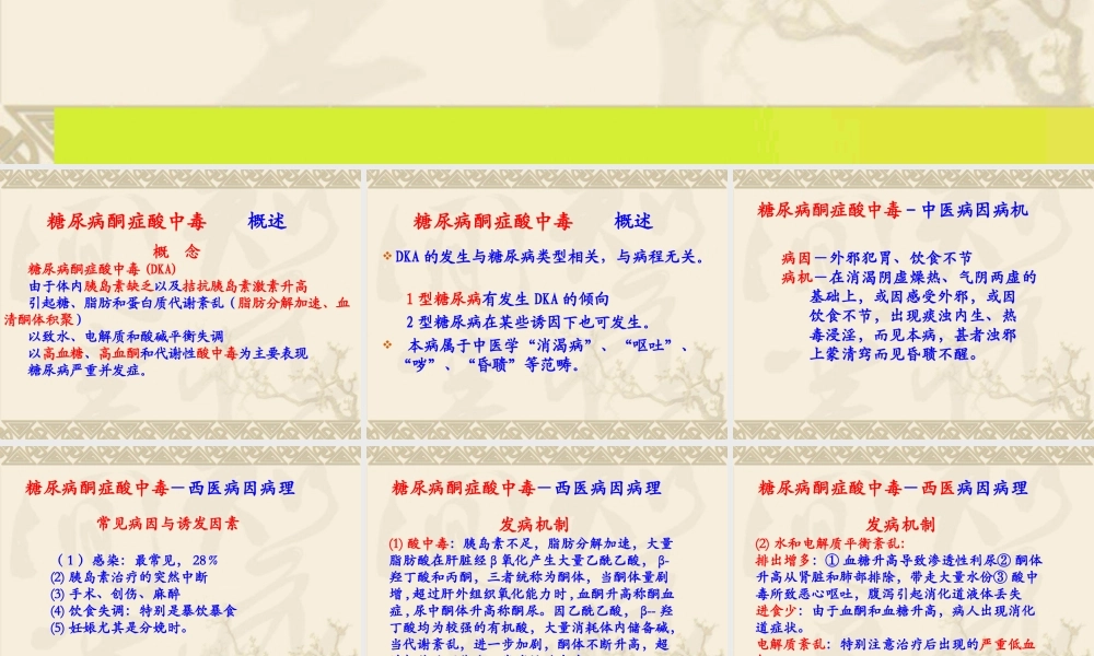 糖尿病酮症酸中毒-(1).ppt