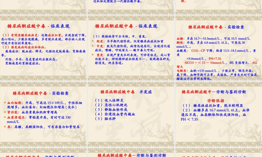 糖尿病酮症酸中毒-(1).ppt