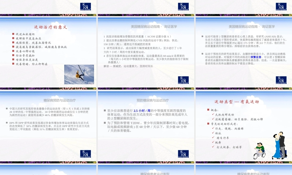 糖尿病运动疗法-2014年5月.ppt