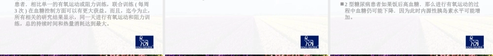 糖尿病运动疗法-2014年5月.ppt