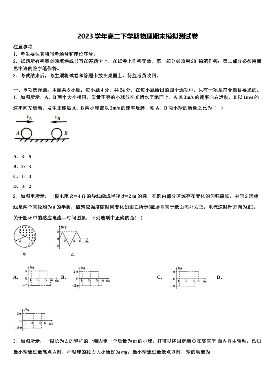 2023学年河南省郑州市河南实验中学物理高二下期末达标检测模拟试题（含解析）.doc_第1页