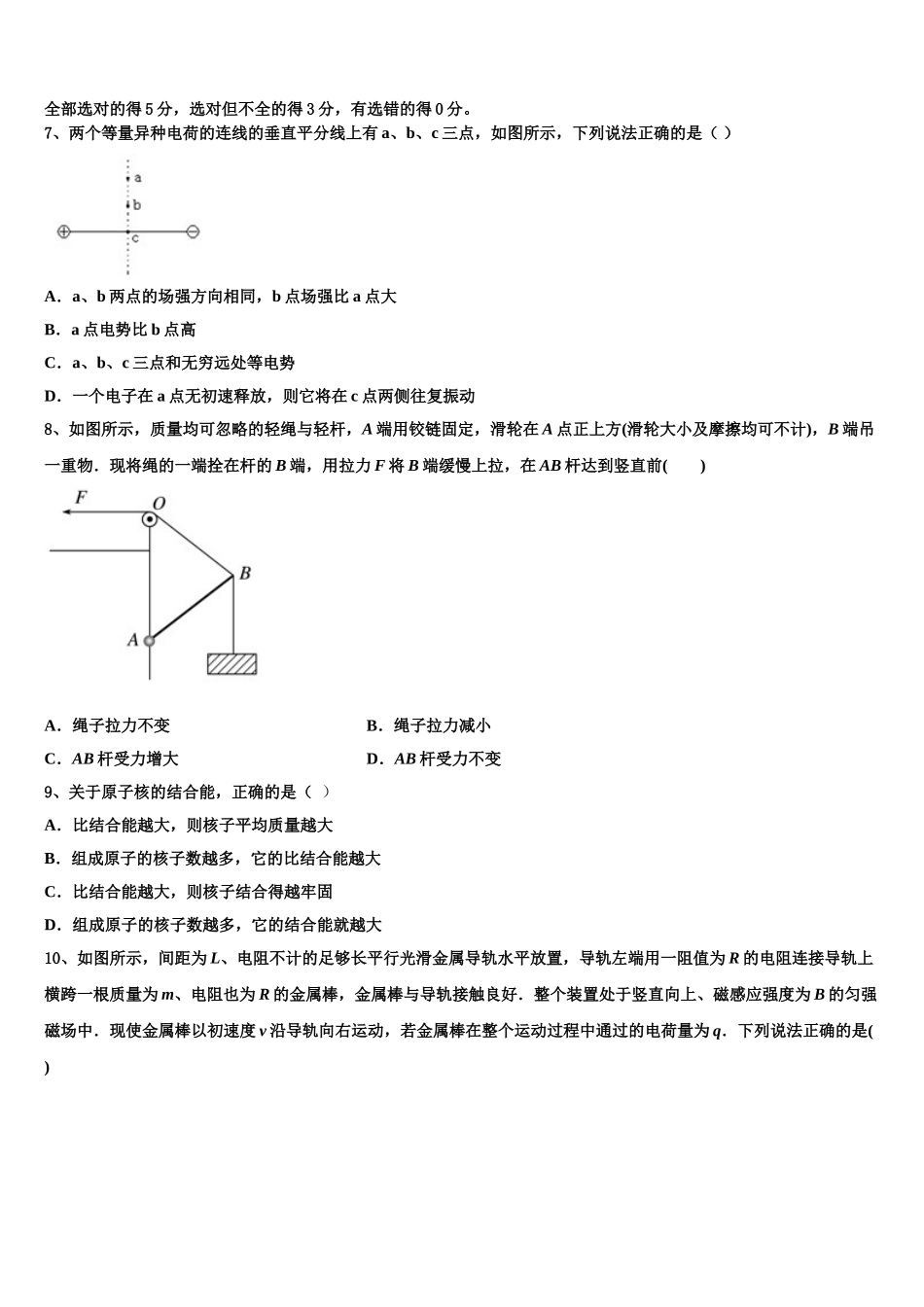 2023学年河南省郑州市河南实验中学物理高二下期末达标检测模拟试题（含解析）.doc_第3页