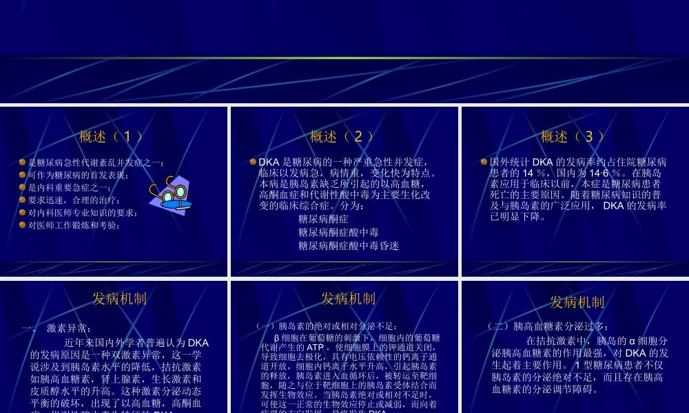 糖尿病酮症酸中毒YJ.ppt