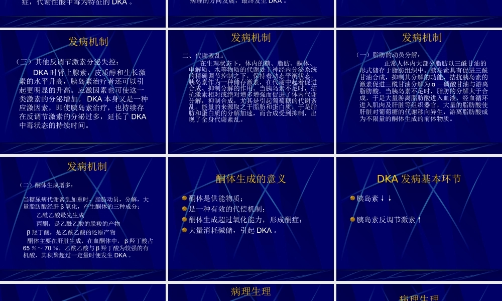 糖尿病酮症酸中毒YJ.ppt