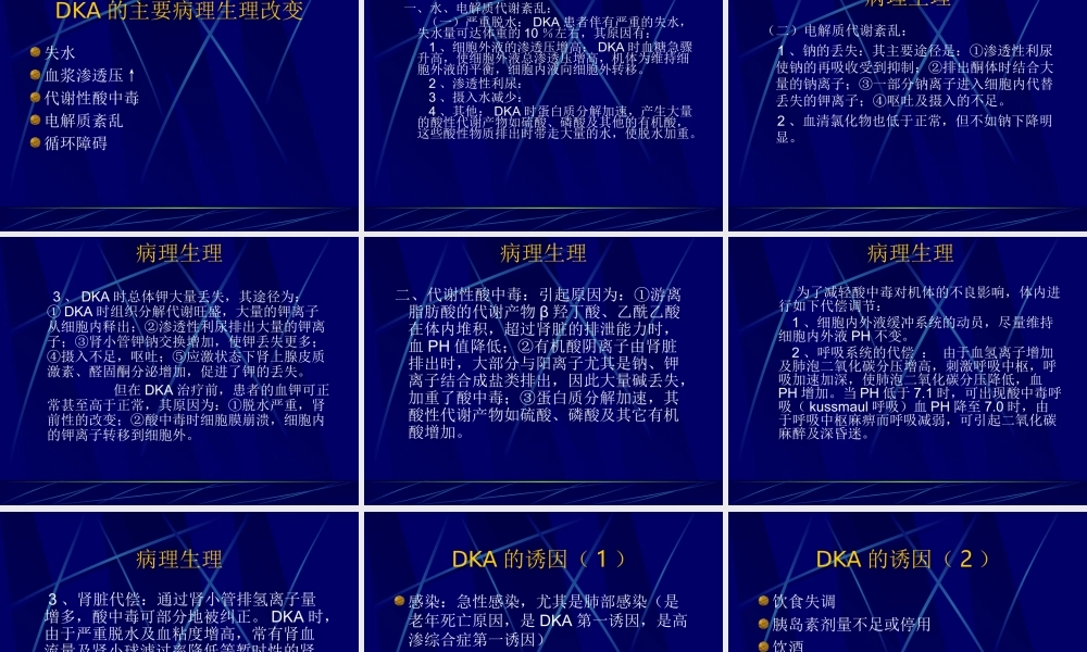 糖尿病酮症酸中毒YJ.ppt