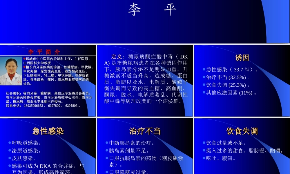 糖尿病酮症酸中毒-李平.ppt