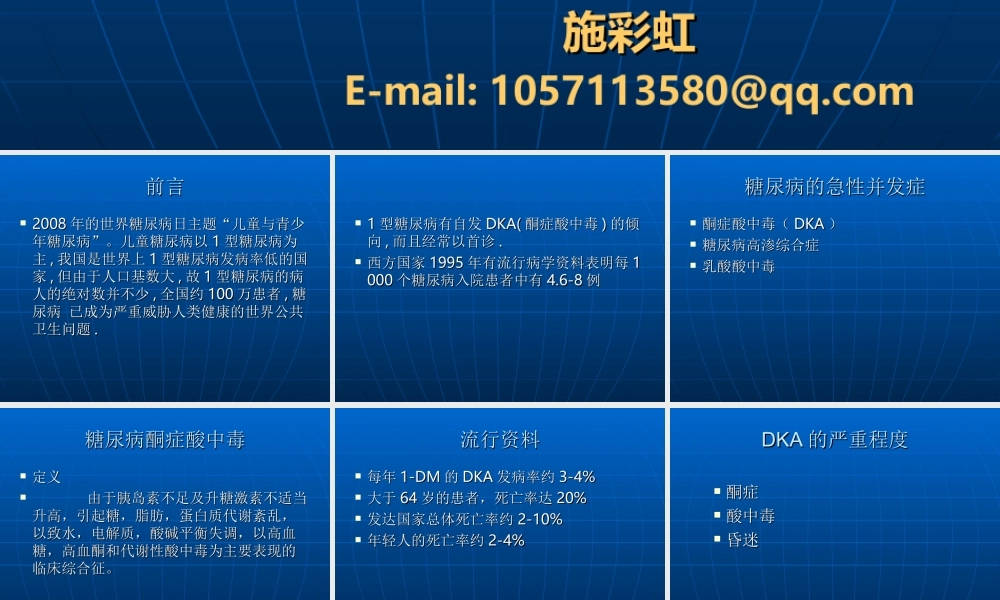 糖尿病酮症酸中毒的教学查房.ppt