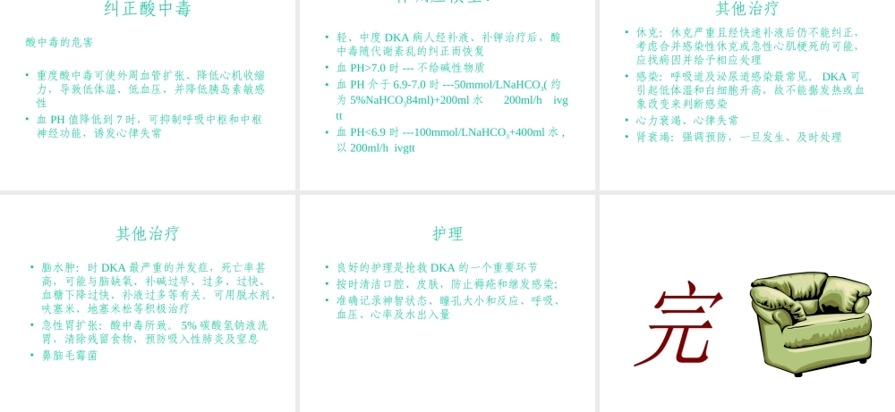 糖尿病酮症酸中毒补液.ppt
