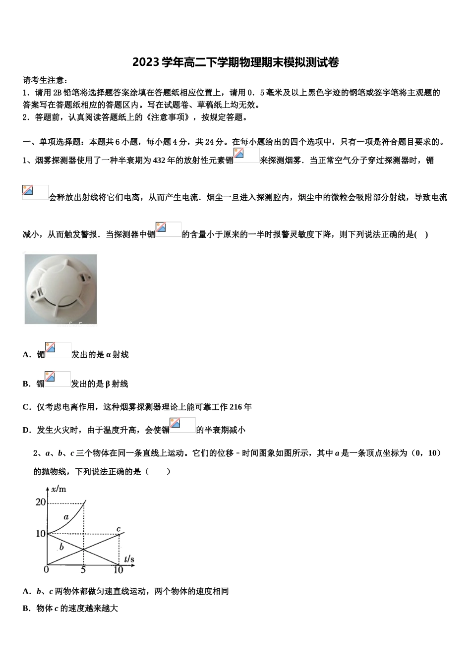 2023学年河南省项城三高高二物理第二学期期末复习检测模拟试题（含解析）.doc_第1页