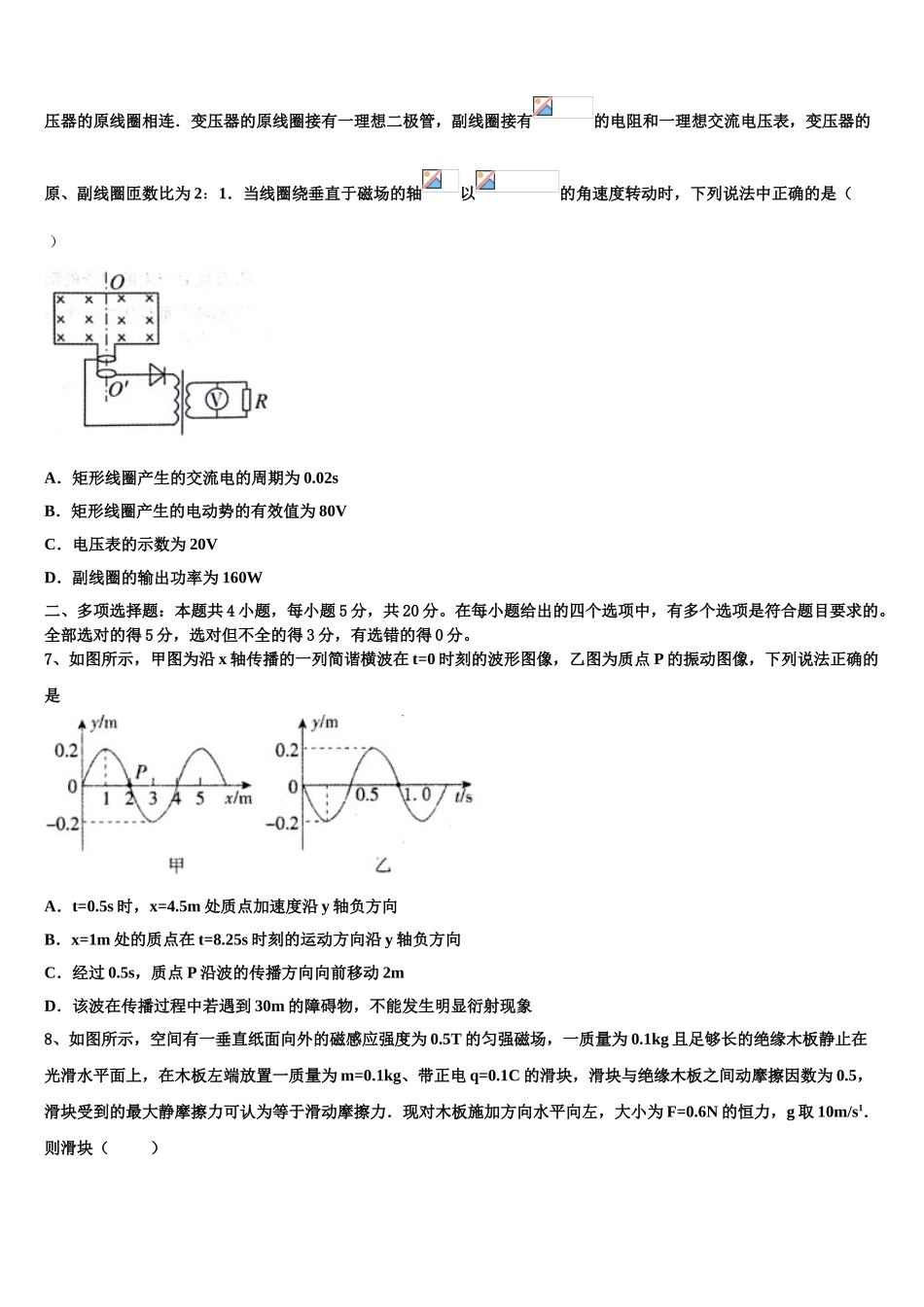 2023学年河南省项城三高高二物理第二学期期末复习检测模拟试题（含解析）.doc_第3页