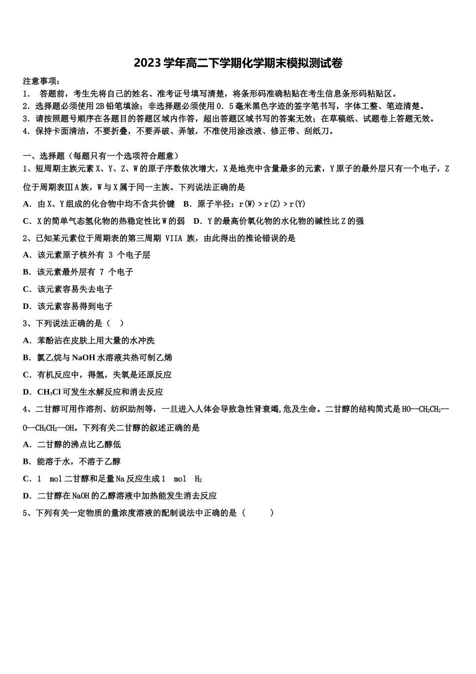 2023学年河南省非凡吉名校创联盟高二化学第二学期期末达标检测试题（含解析）.doc_第1页