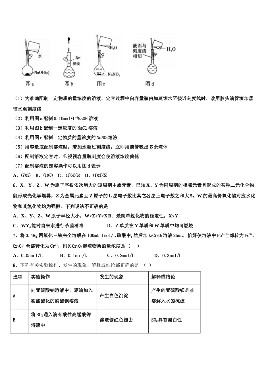 2023学年河南省非凡吉名校创联盟高二化学第二学期期末达标检测试题（含解析）.doc_第2页