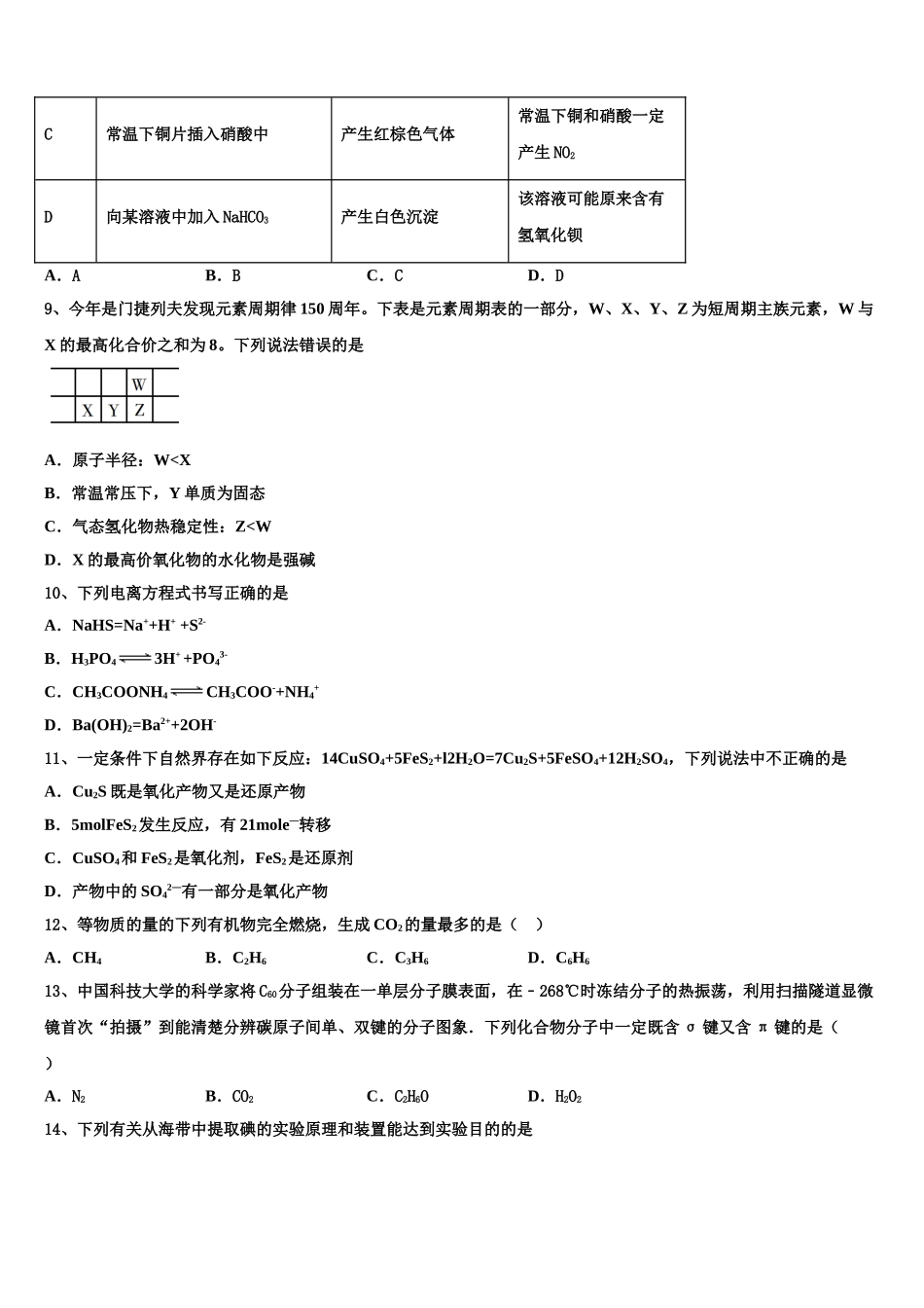 2023学年河南省非凡吉名校创联盟高二化学第二学期期末达标检测试题（含解析）.doc_第3页