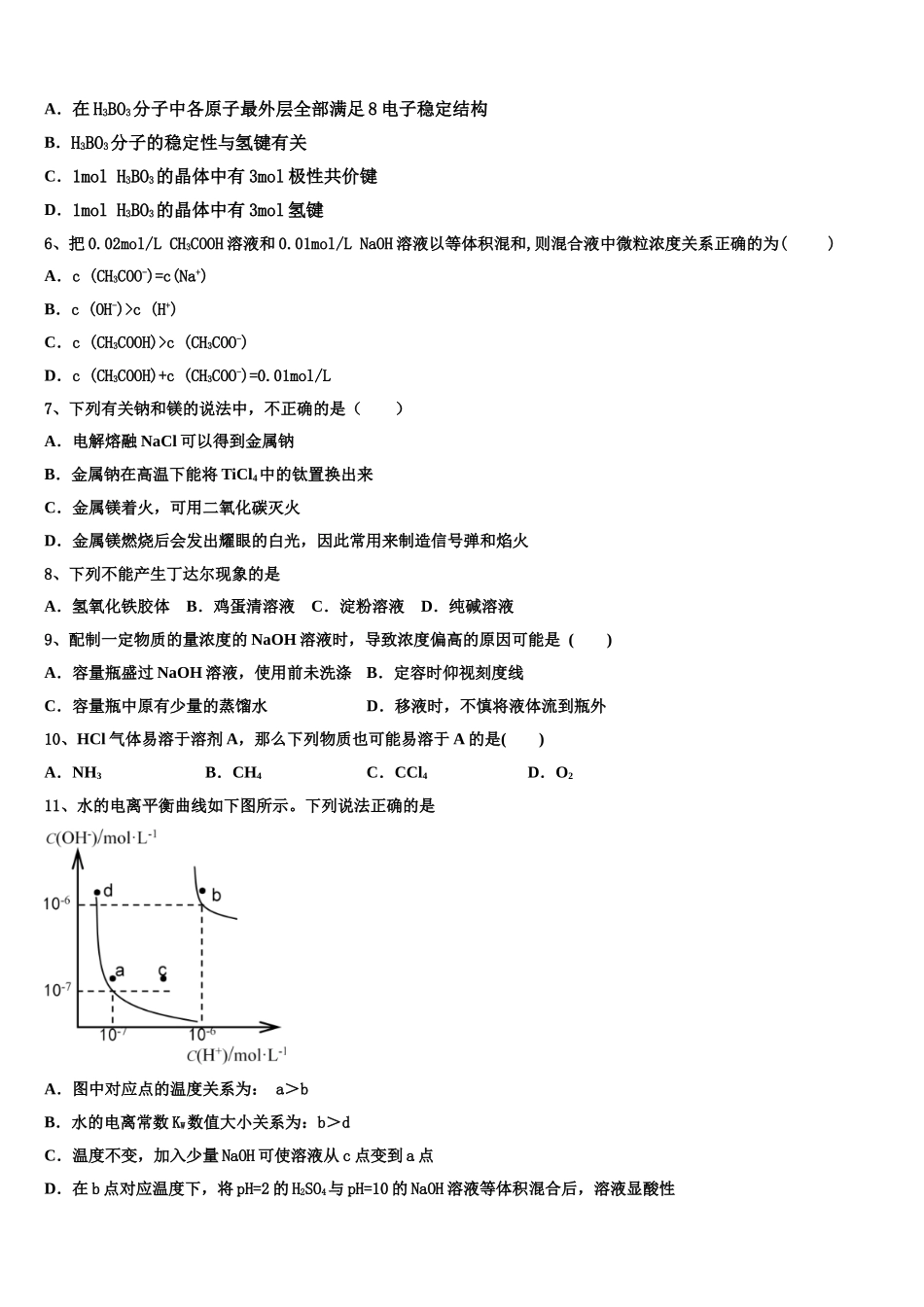 2023学年浙南名校联盟化学高二下期末综合测试模拟试题（含解析）.doc_第2页