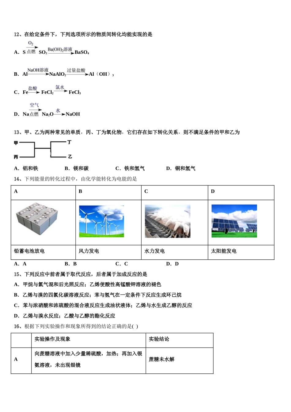 2023学年浙南名校联盟化学高二下期末综合测试模拟试题（含解析）.doc_第3页